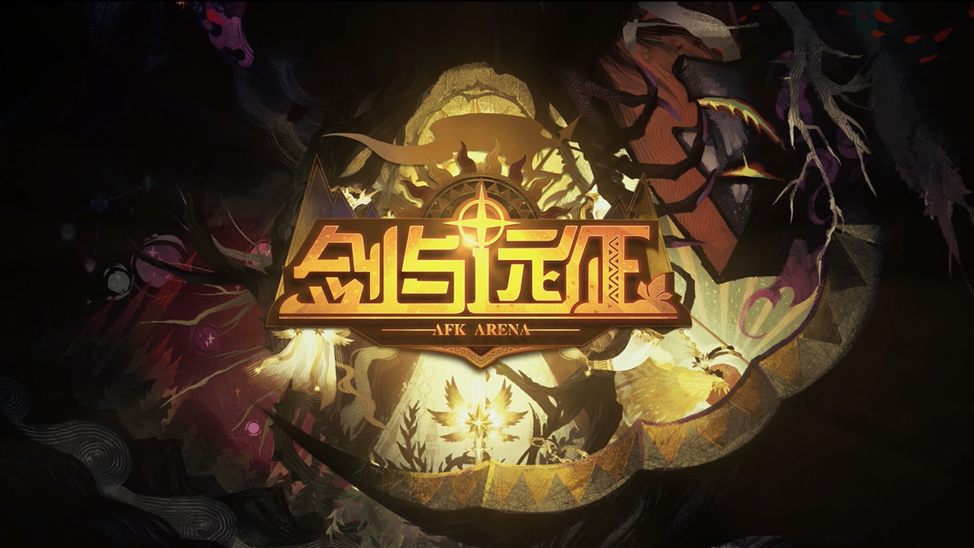《剑与远征1》10/16下午4点公测