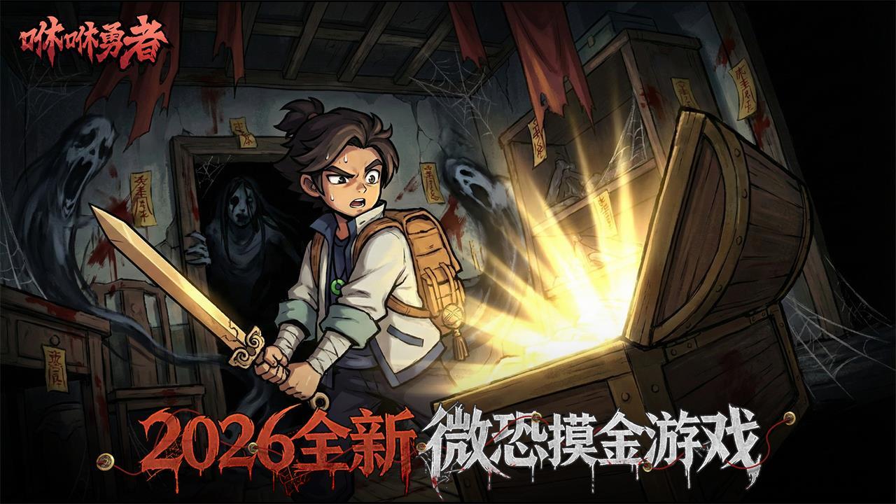 《咻咻勇者》10/18大更新