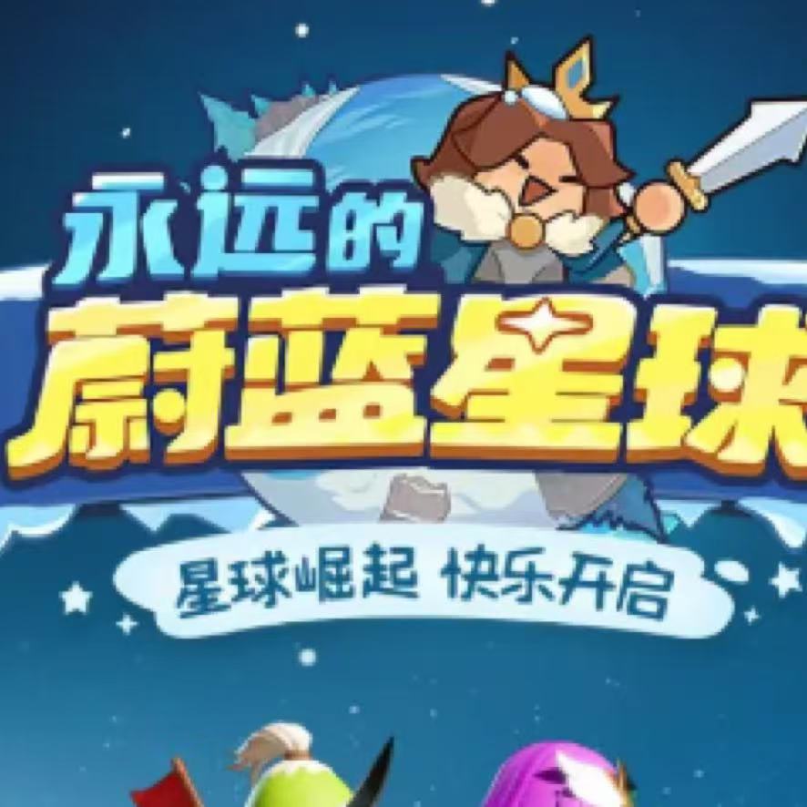 《蔚蓝星球》10/23下午2点新区