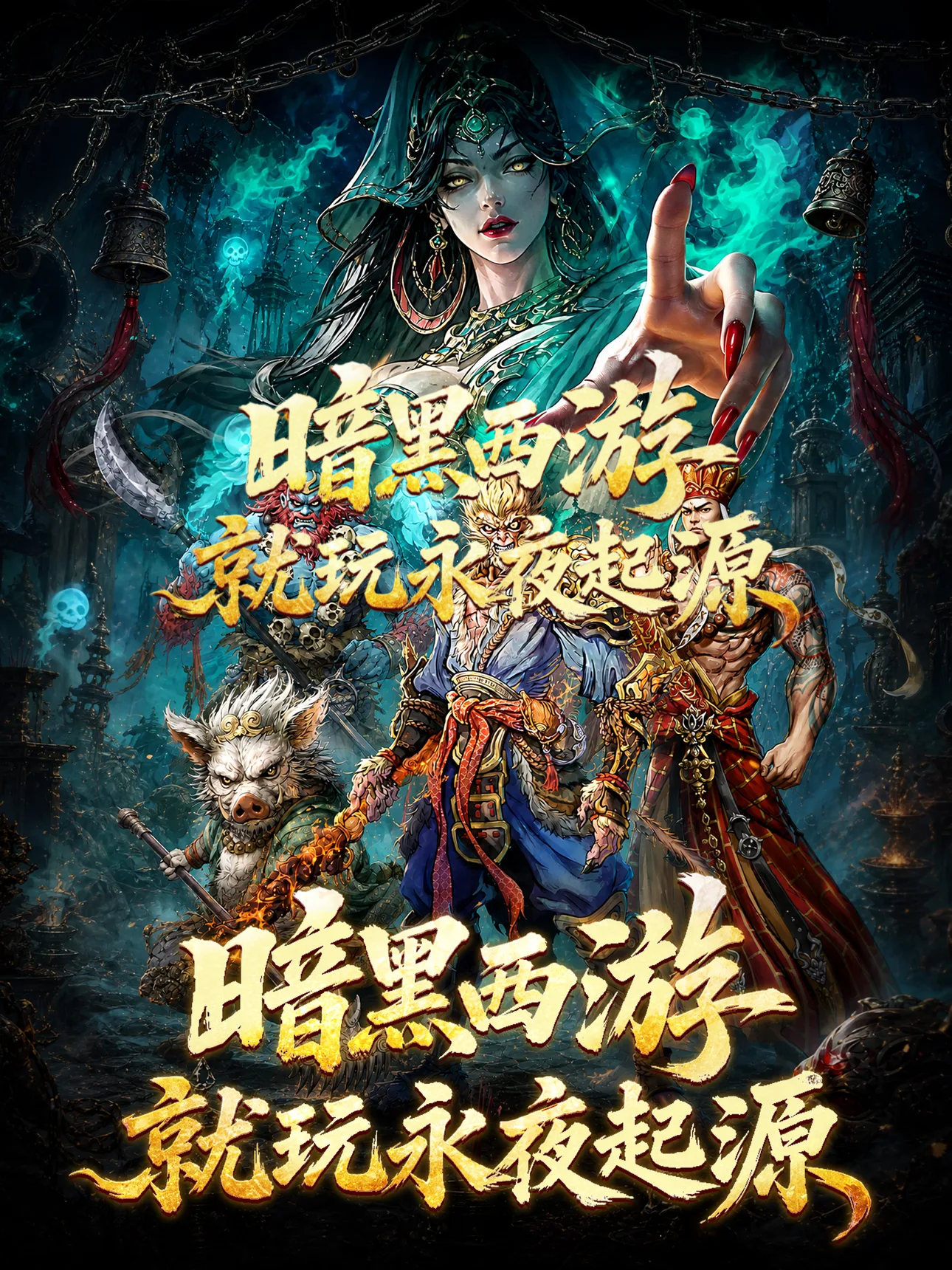 《永夜起源》10/26下午2点公测