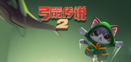 弓箭传说2bt版10/2更新礼包
