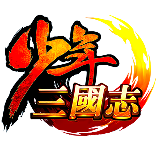 少年三国志1bt版8/15下午3点开新区