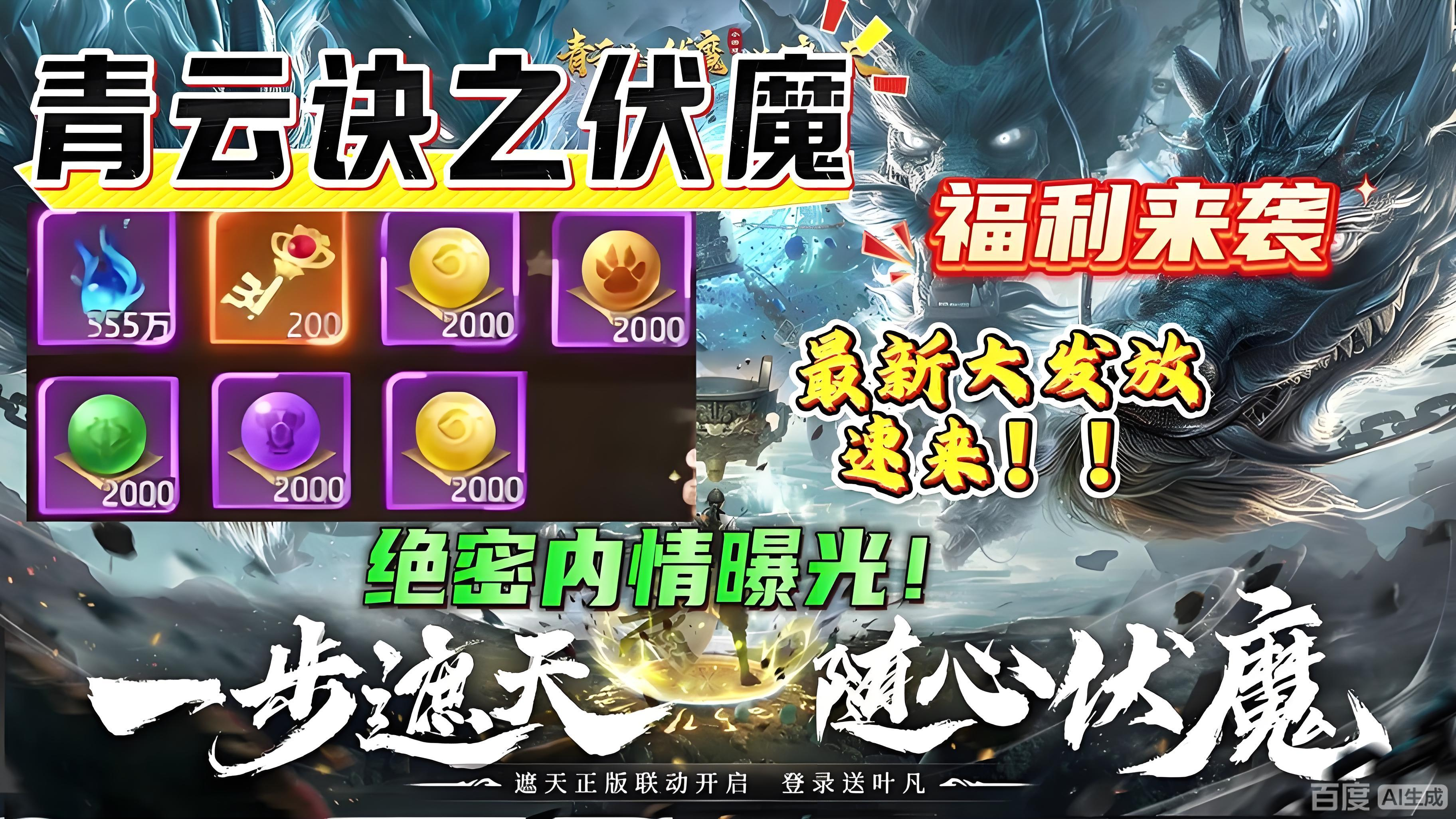 青云决之伏魔快乐服bt版10/11更新内容